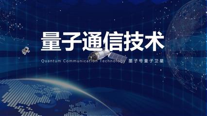 量子通信與量子糾纏 科技前沿與教學(xué)應(yīng)用
