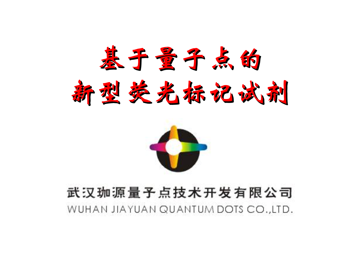 200909珈源公司及產(chǎn)品介紹 量子技術(shù)開發(fā)領(lǐng)域的創(chuàng)新引領(lǐng)者